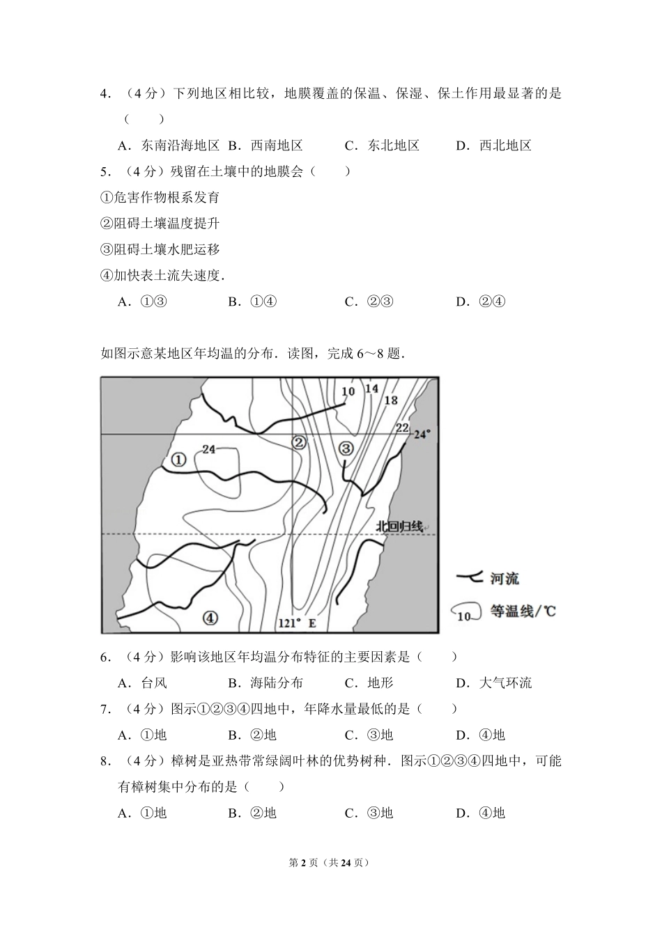 2013年全国统一高考地理试卷（新课标ⅱ）（含解析版）(1).pdf_第2页