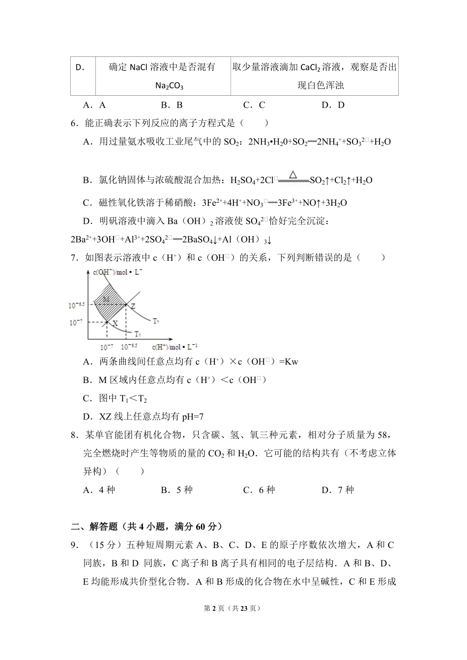 2013年全国统一高考化学试卷（大纲版）（含解析版）(3).pdf_第2页