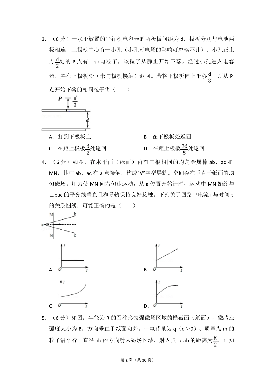 2013年全国统一高考物理试卷（新课标ⅰ）（含解析版）.pdf_第2页