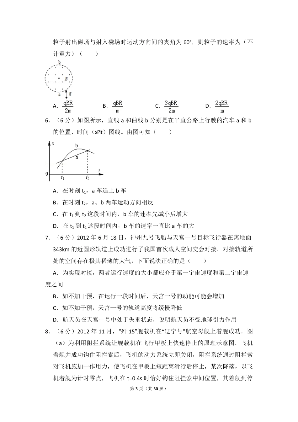 2013年全国统一高考物理试卷（新课标ⅰ）（含解析版）.pdf_第3页