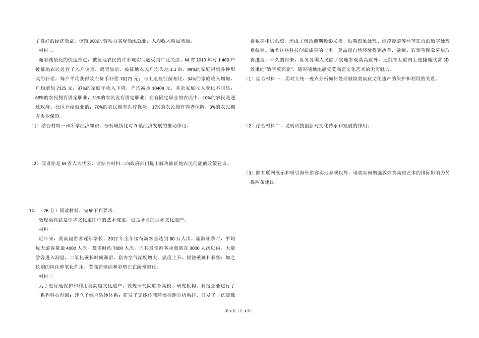 2013年全国统一高考政治试卷（新课标ⅱ）（原卷版）(1).pdf_第3页