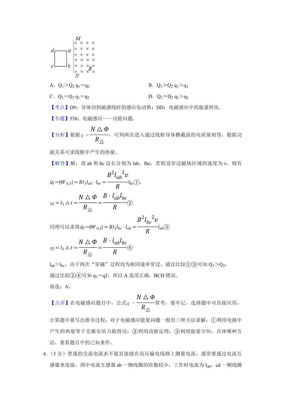 2013年天津市高考物理试卷解析版 .pdf_第3页