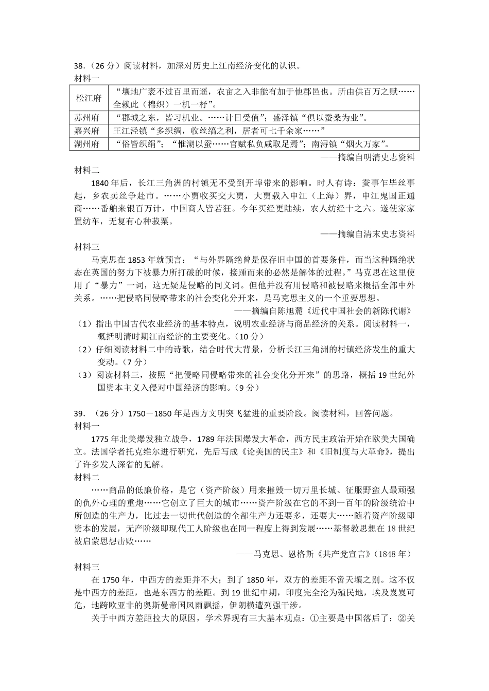 2013年浙江省高考历史（原卷版）.pdf_第3页
