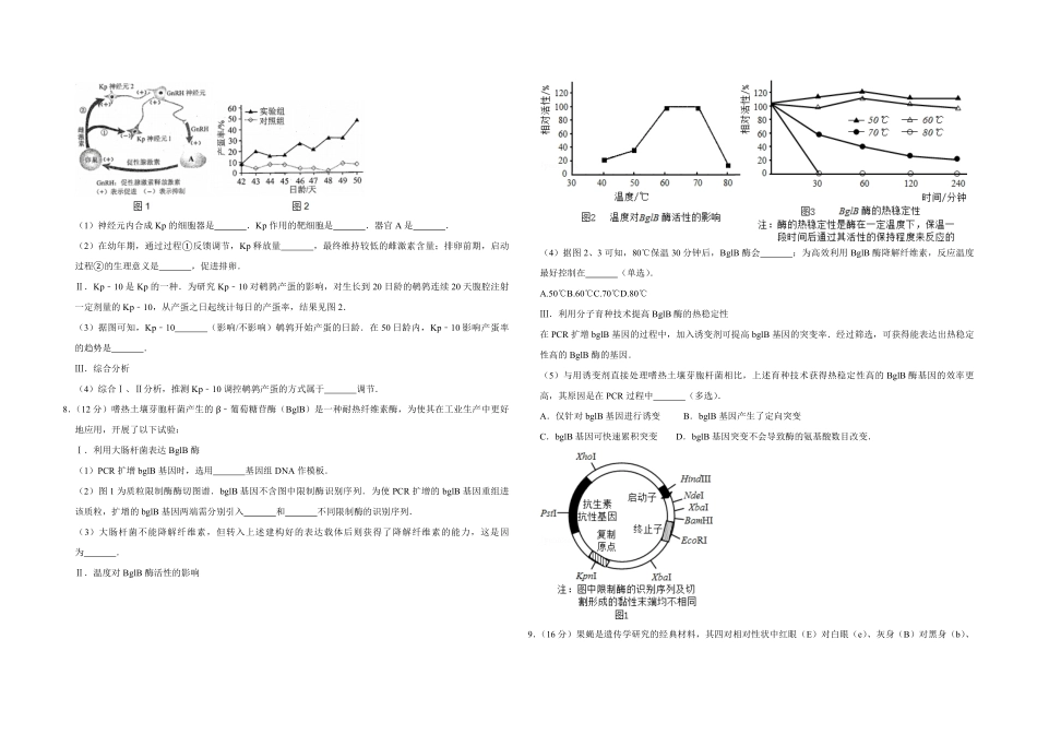 2014年天津市高考生物试卷 .pdf_第2页