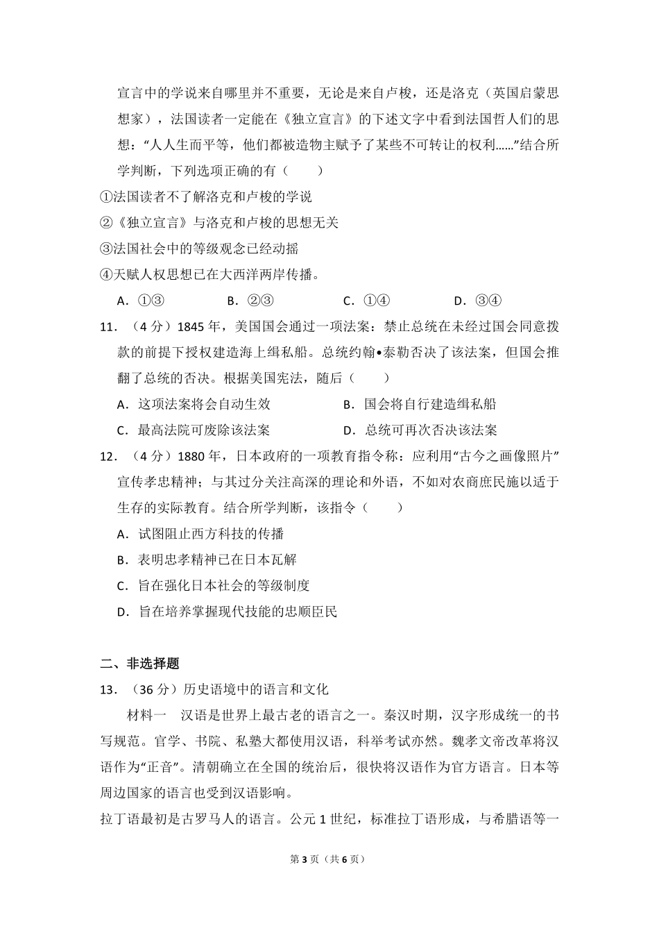 2015年北京市高考历史试卷（原卷版）.pdf_第3页