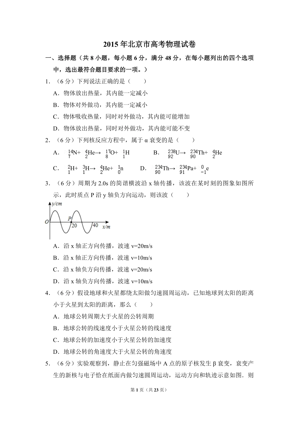 2015年北京市高考物理试卷（含解析版）.pdf_第1页