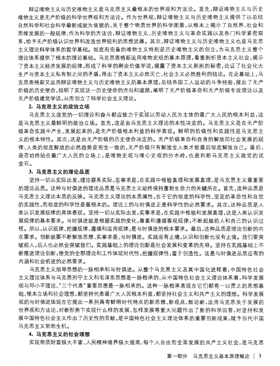 2014考研思想政治理论考试大纲解析(又名考研政治红宝书)_部分1.pdf_第3页