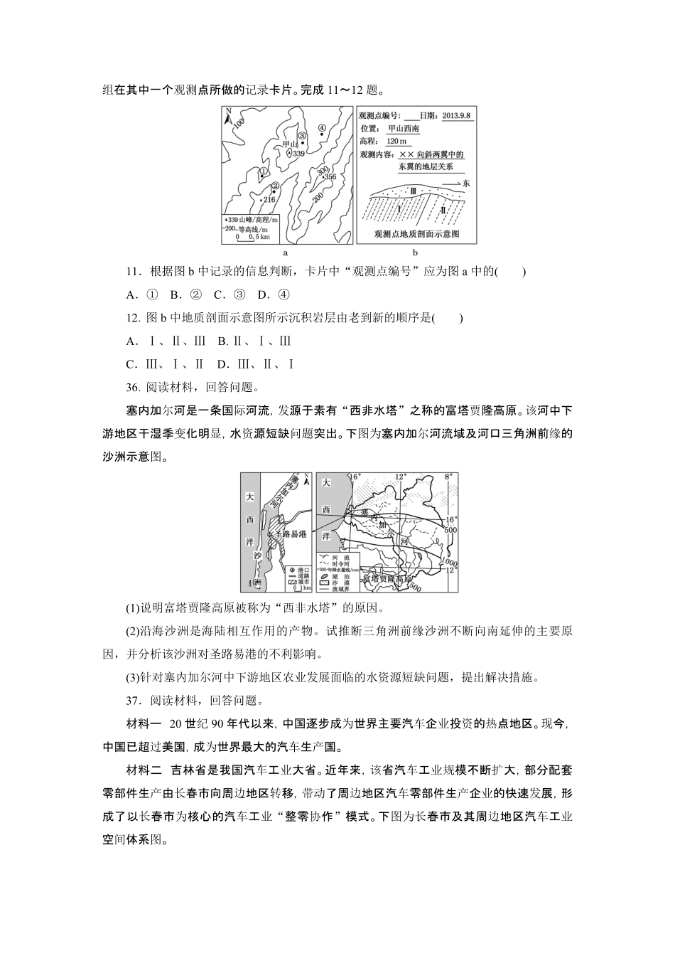 2014年高考真题 地理(山东卷)（含解析版）(1).pdf_第3页