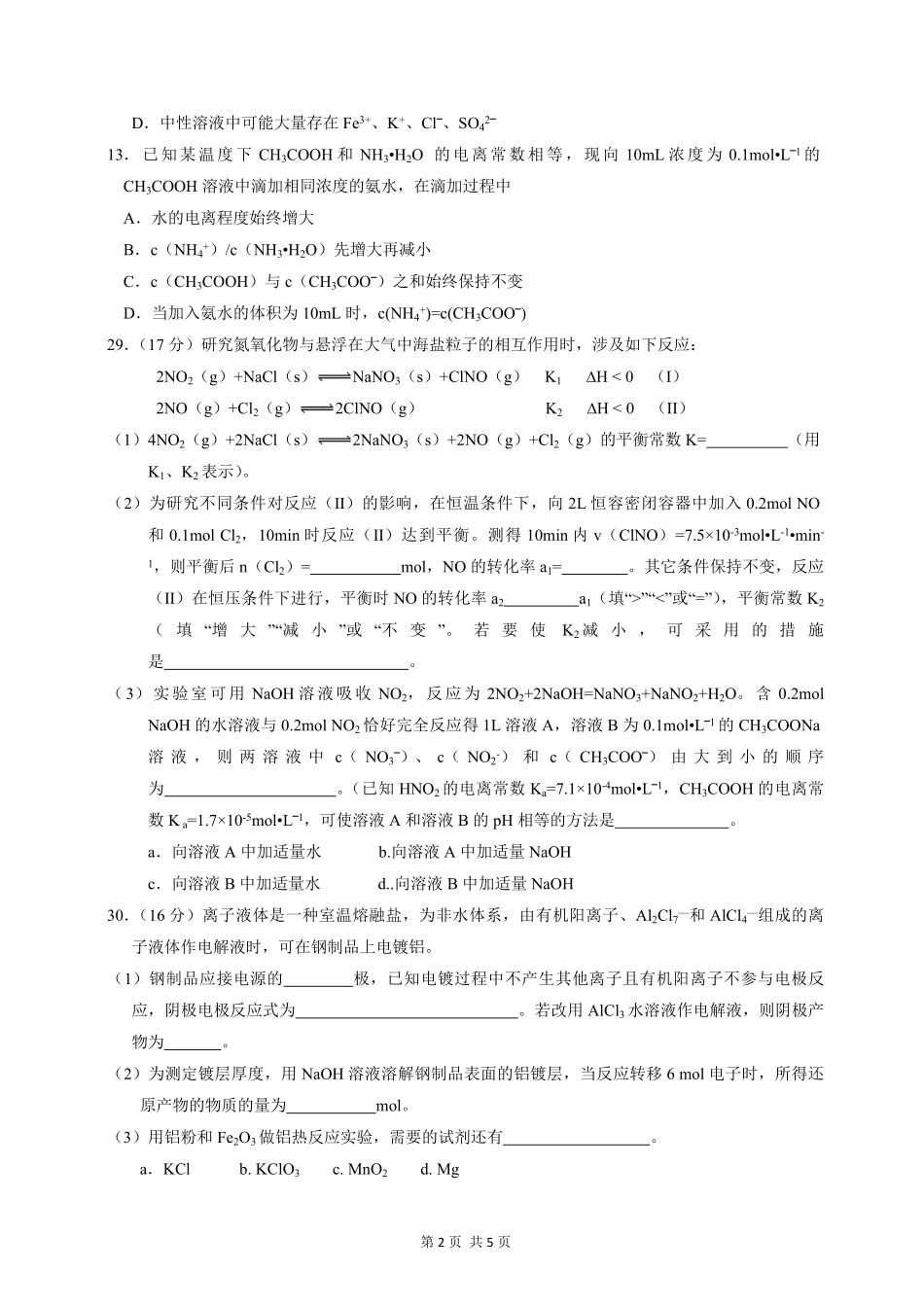 2014年高考真题 化学(山东卷)（原卷版）.pdf_第2页