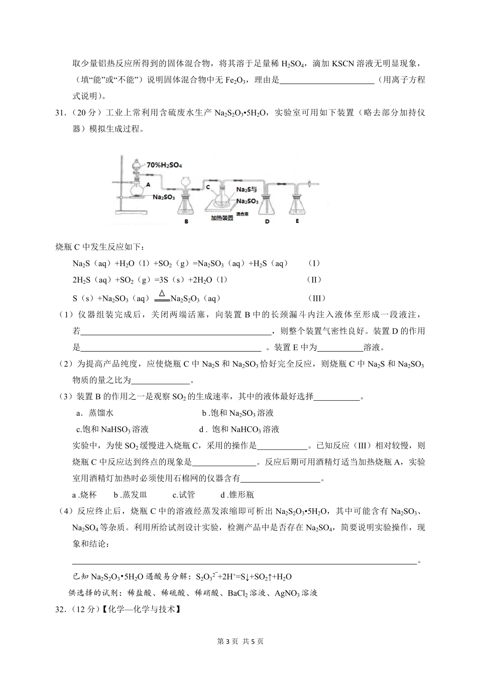 2014年高考真题 化学(山东卷)（原卷版）.pdf_第3页