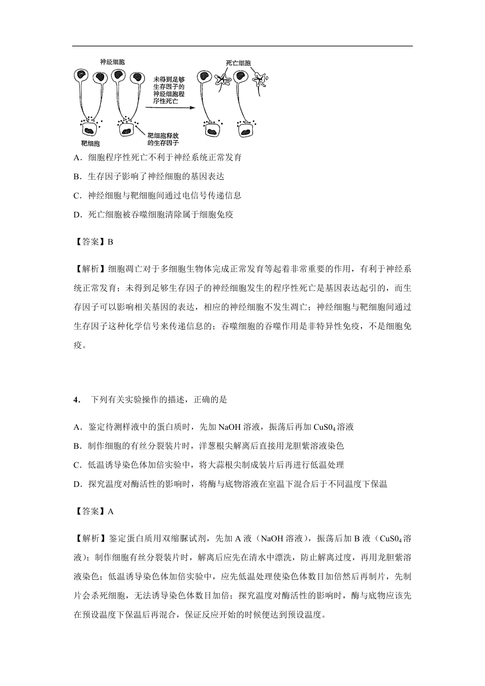 2014年高考真题 生物(山东卷)（含解析版）(1).pdf_第2页