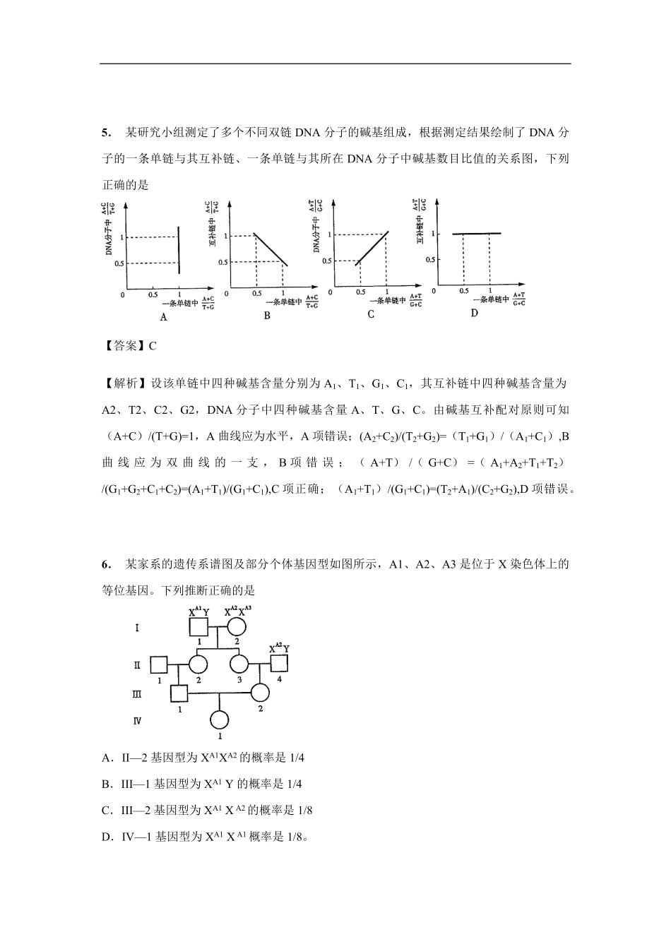2014年高考真题 生物(山东卷)（含解析版）(1).pdf_第3页