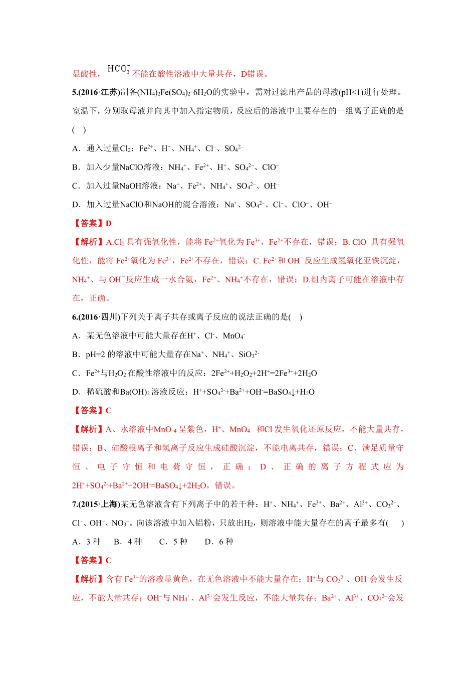 2010-2019年高考化学真题分类训练 专题03离子反应（教师版含解析）.pdf_第3页