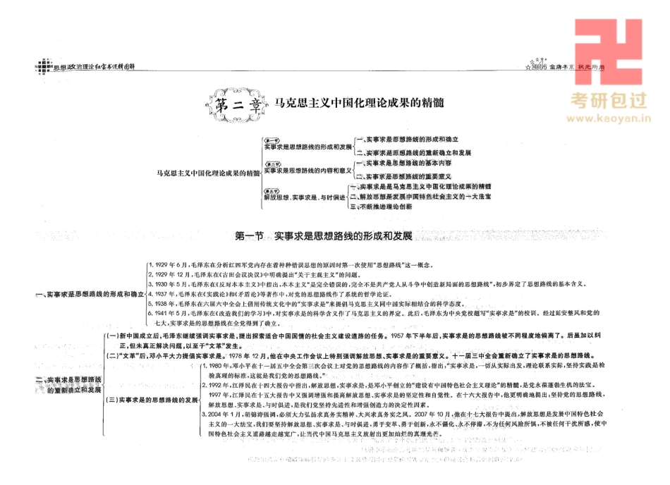 2014考研思想政治理论红宝书逻辑图解（中）.pdf_第2页