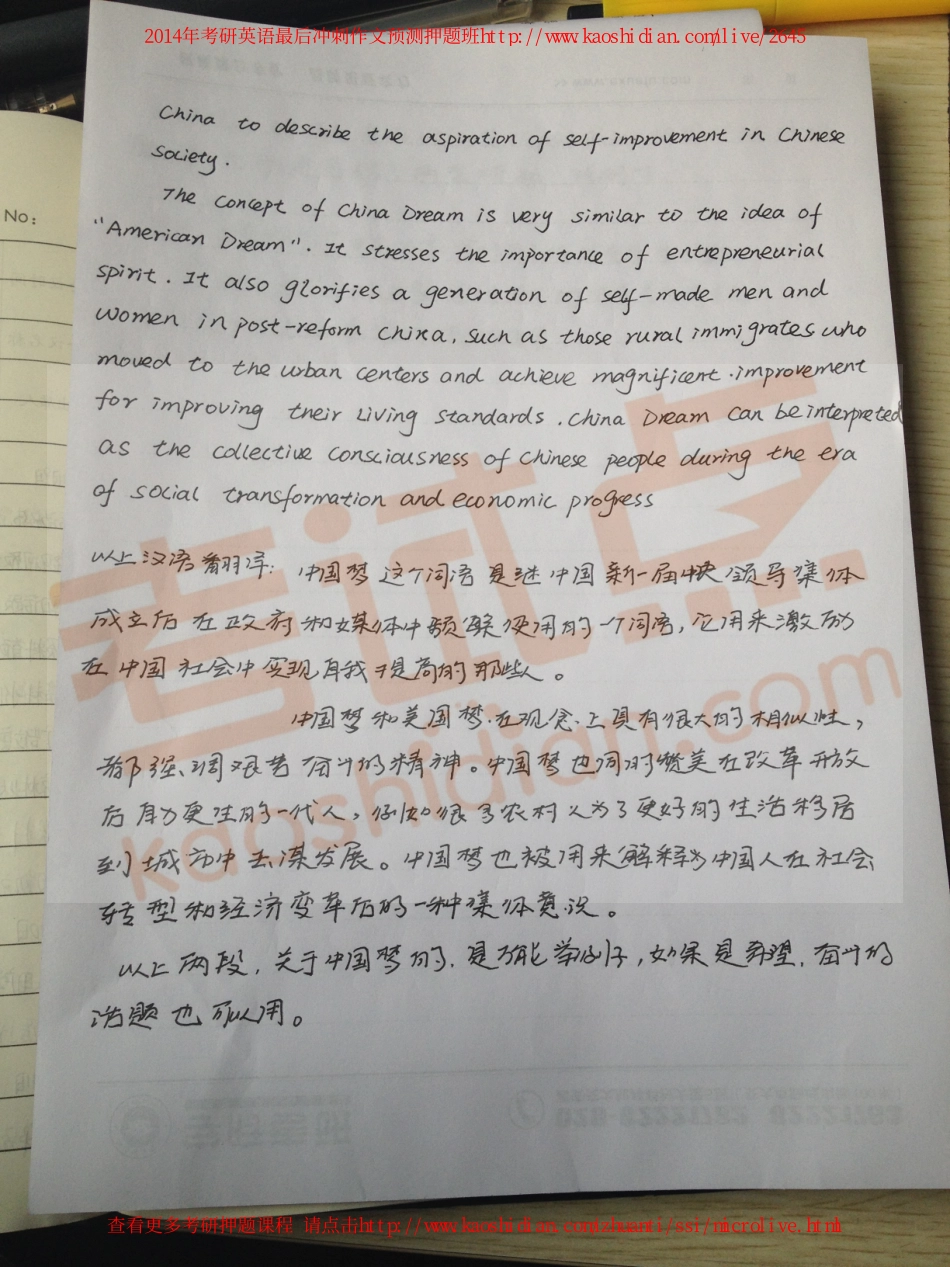 2014考研英语曹天啸作文押题 钻石班学员手抄笔记.pdf_第2页