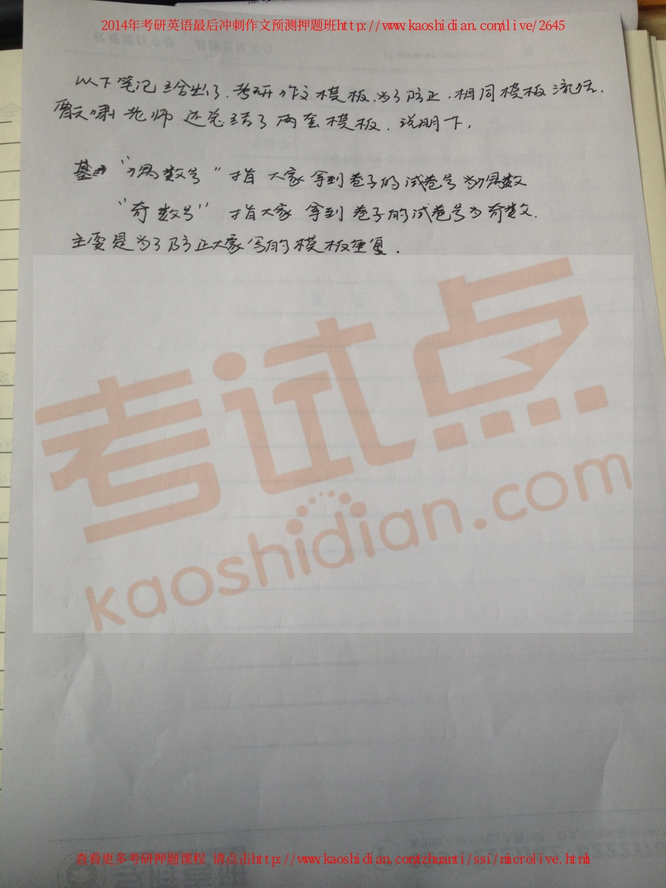 2014考研英语曹天啸作文押题 钻石班学员手抄笔记.pdf_第3页