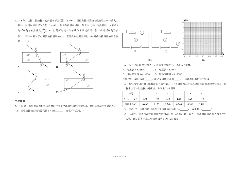 2014年北京市高考物理试卷（含解析版）(1).pdf_第2页