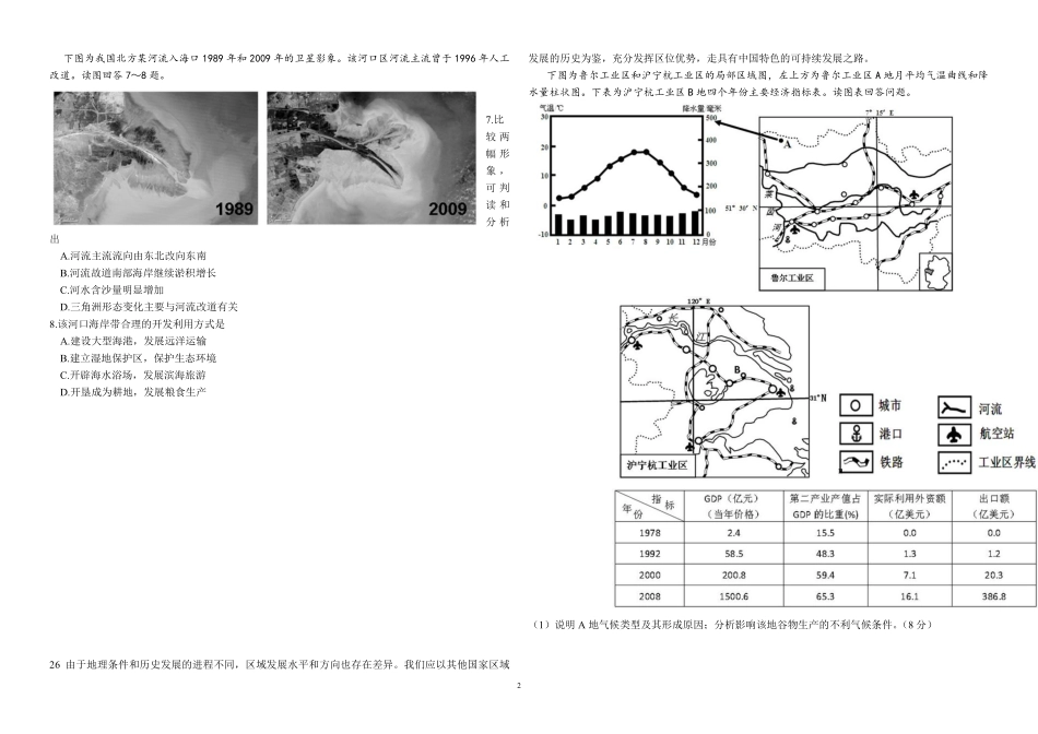2010年高考真题 地理(山东卷)（含解析版）(1).pdf_第2页