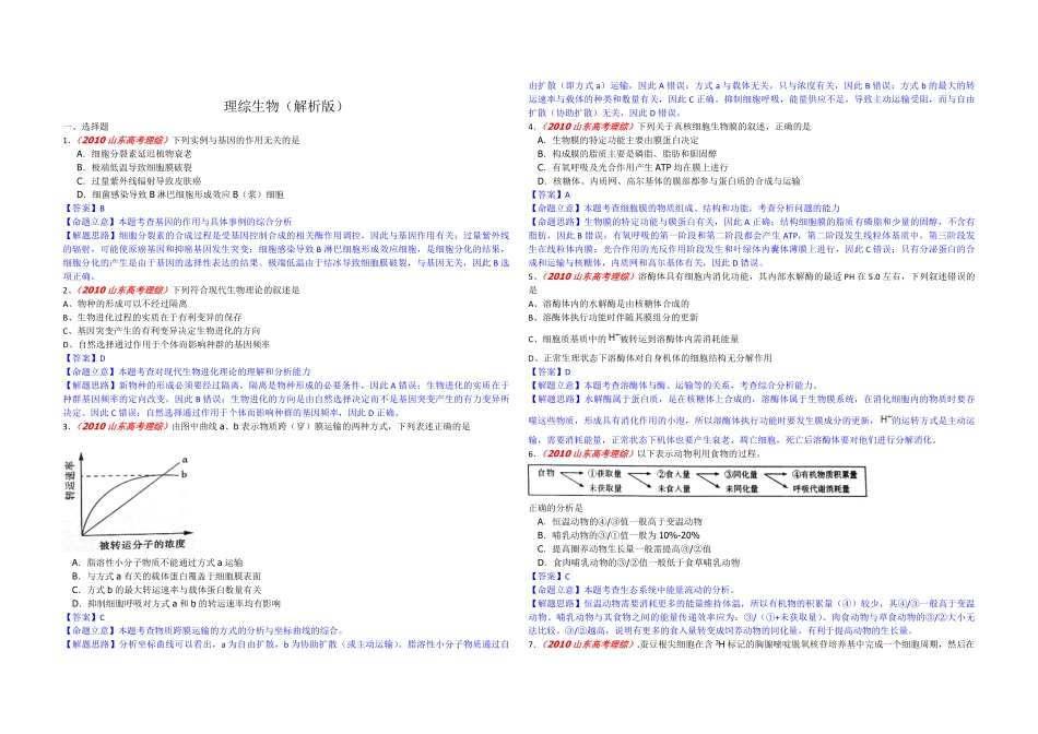 2010年高考真题 生物(山东卷)（含解析版）(1).pdf_第3页