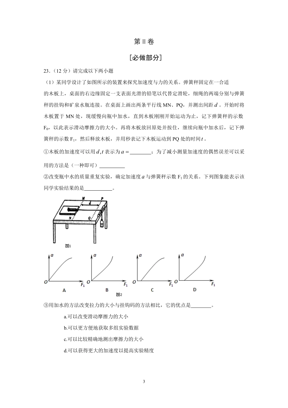 2010年高考真题 物理（山东卷)（含解析版）.pdf_第3页