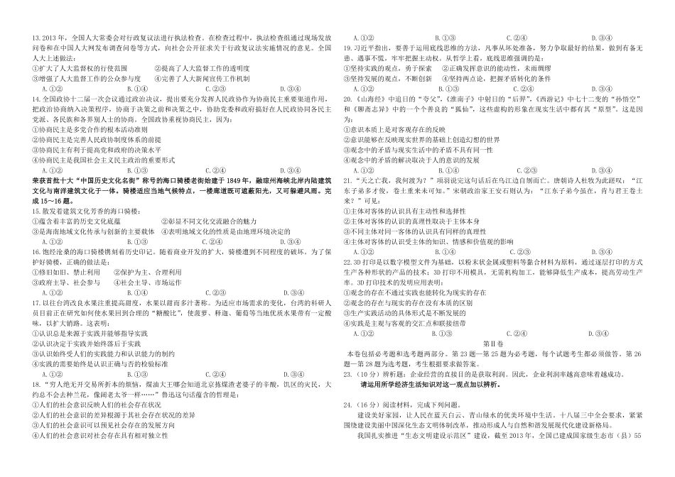2014年海南省高考政治试题及答案(1).pdf_第2页