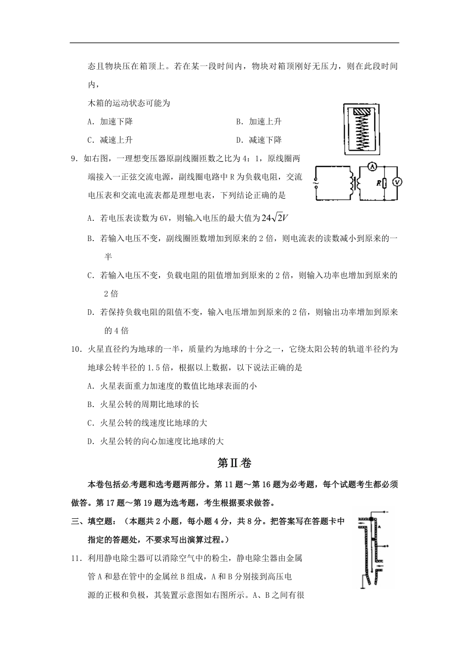2010年海南高考物理（原卷版）.pdf_第3页