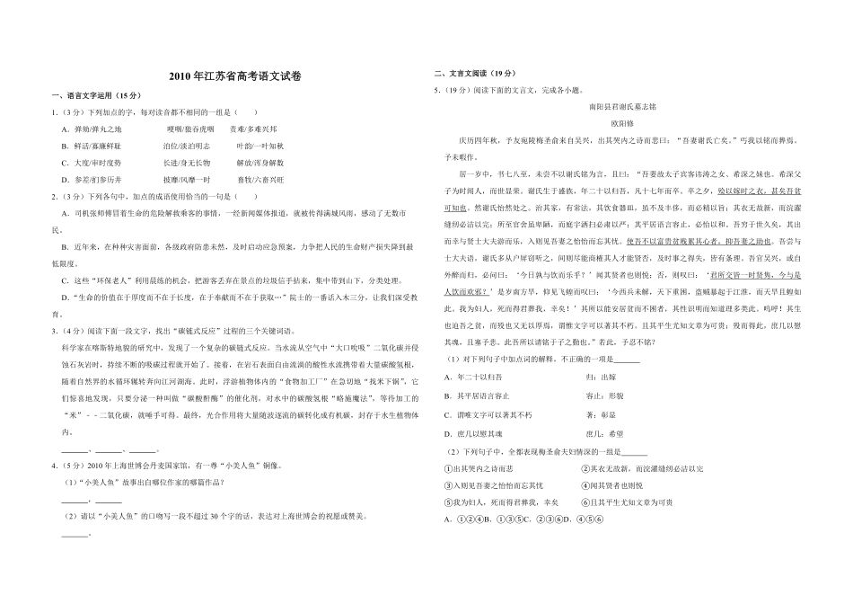 2010年江苏省高考语文试卷 (1).pdf_第1页