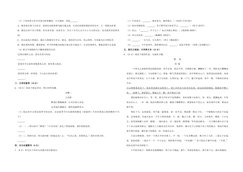 2010年江苏省高考语文试卷 (1).pdf_第2页