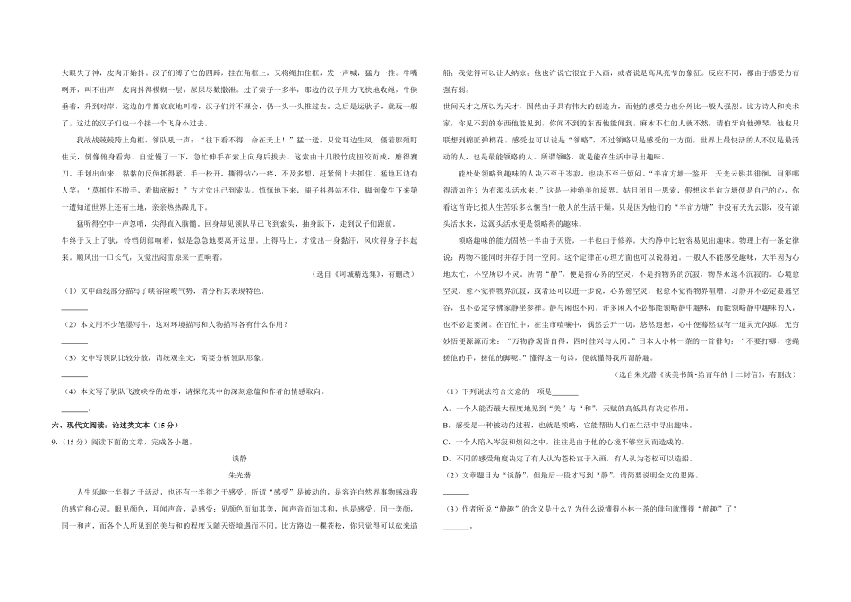 2010年江苏省高考语文试卷 (1).pdf_第3页