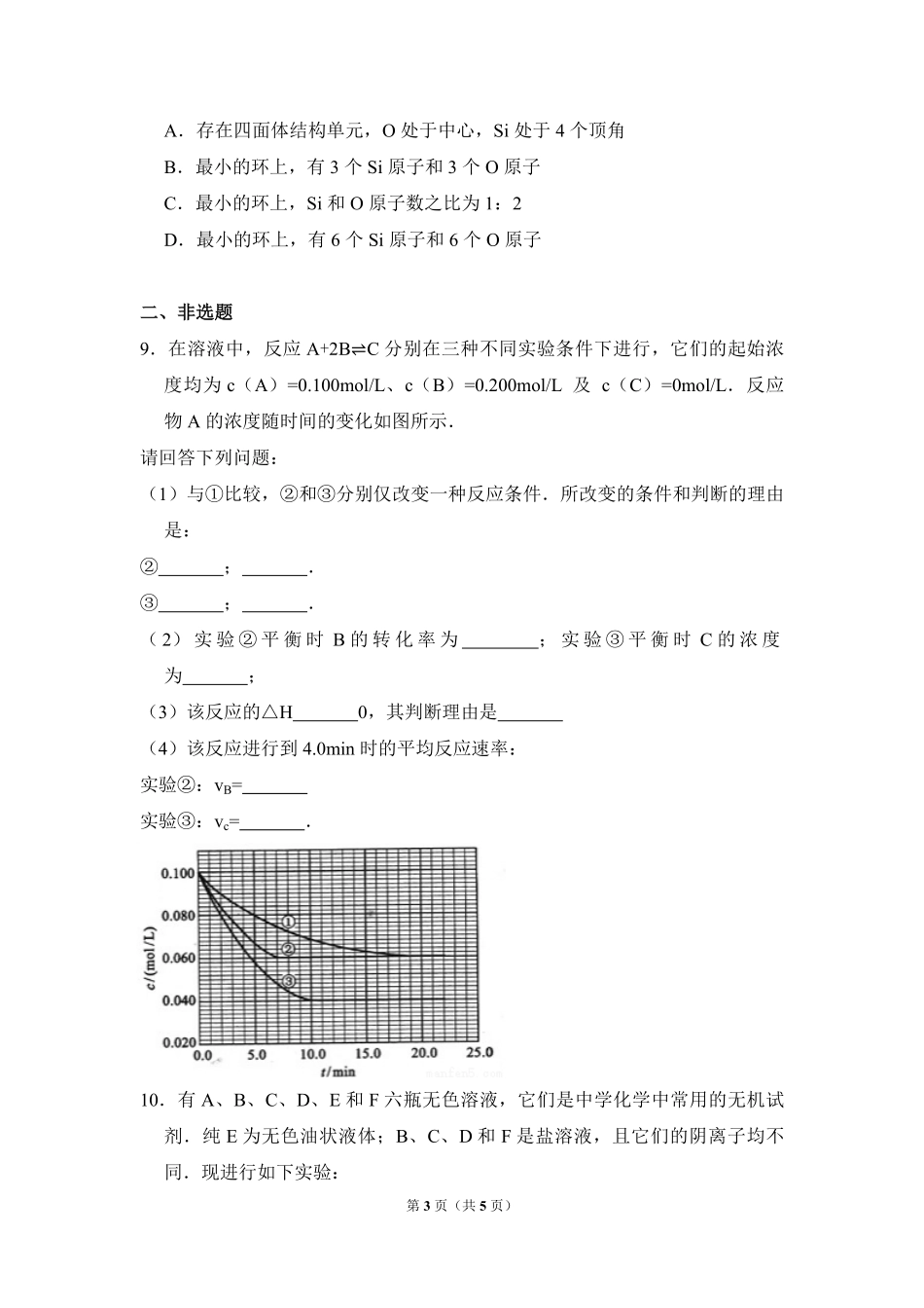 2010年全国统一高考化学试卷（全国卷ⅰ）（原卷版）(1).pdf_第3页