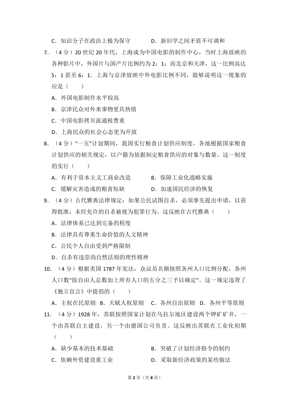 2014年全国统一高考历史试卷（新课标ⅰ）（原卷版）(1).pdf_第2页