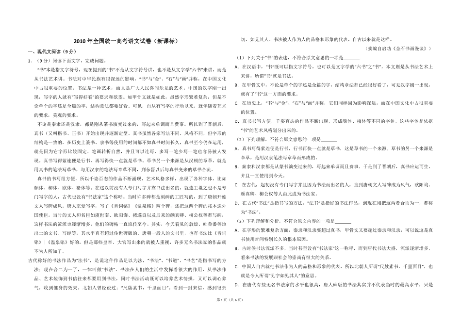 2010年全国统一高考语文试卷（新课标）（原卷版）.pdf_第1页
