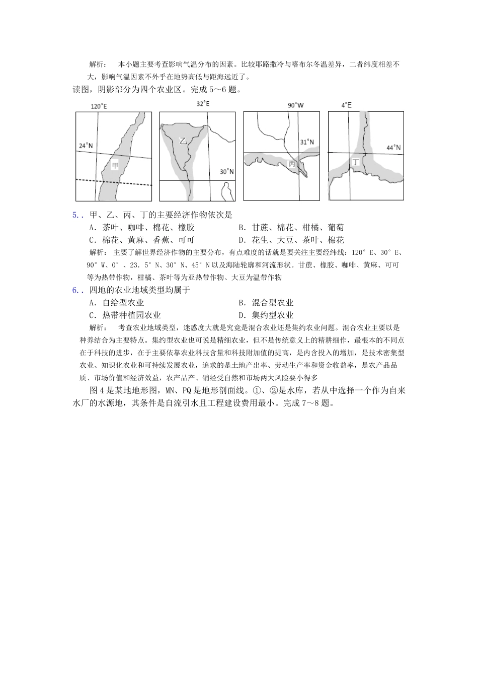 2010年浙江省高考地理（原卷版）(1).pdf_第2页