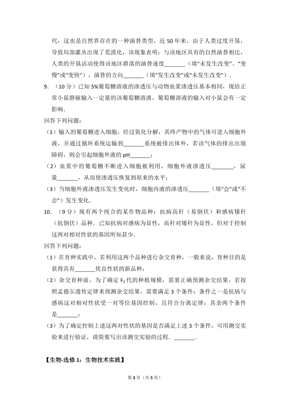 2014年全国统一高考生物试卷（新课标ⅰ）（原卷版）(1).pdf_第3页