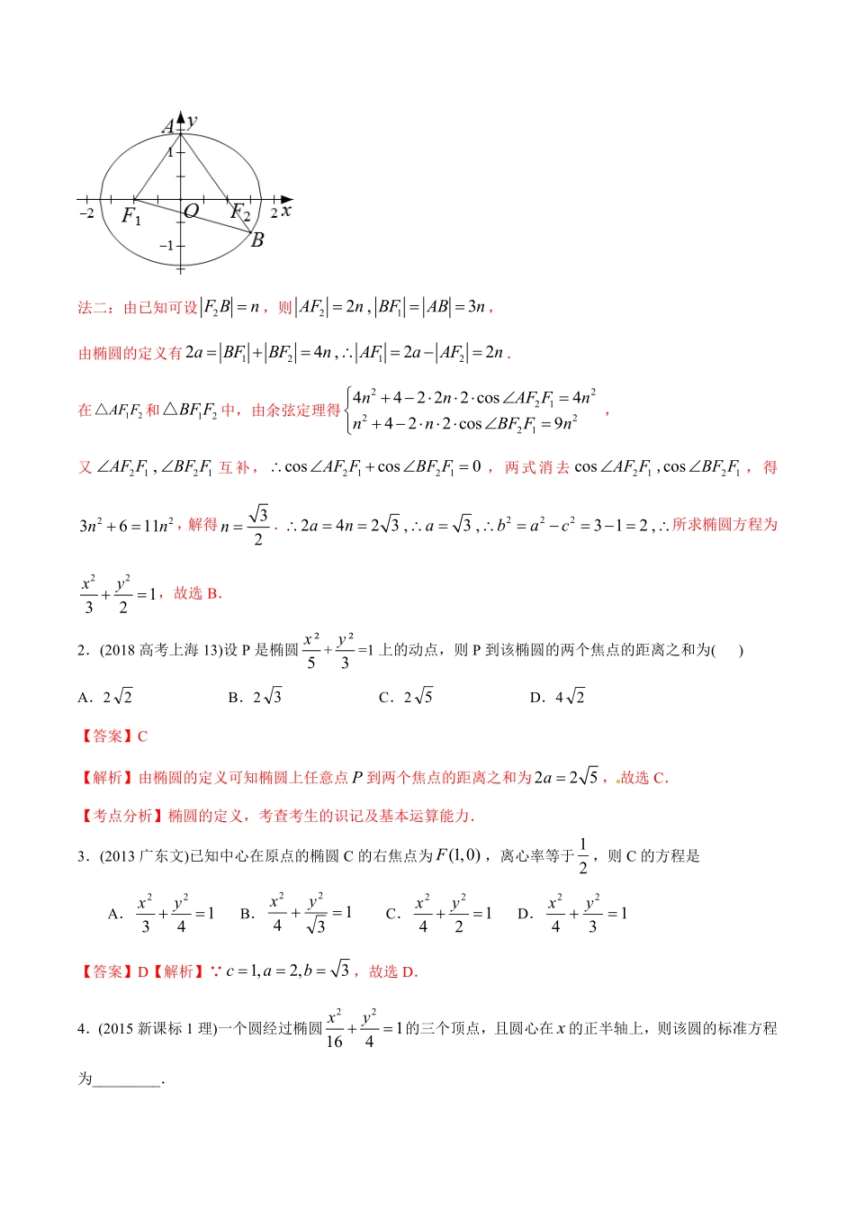 2011-2020年高考数学真题分专题训练 专题26椭圆（教师版含解析）.pdf_第3页