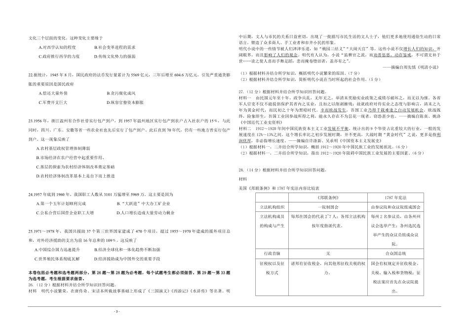 2015高考海南卷历史试题(含答案).pdf_第3页