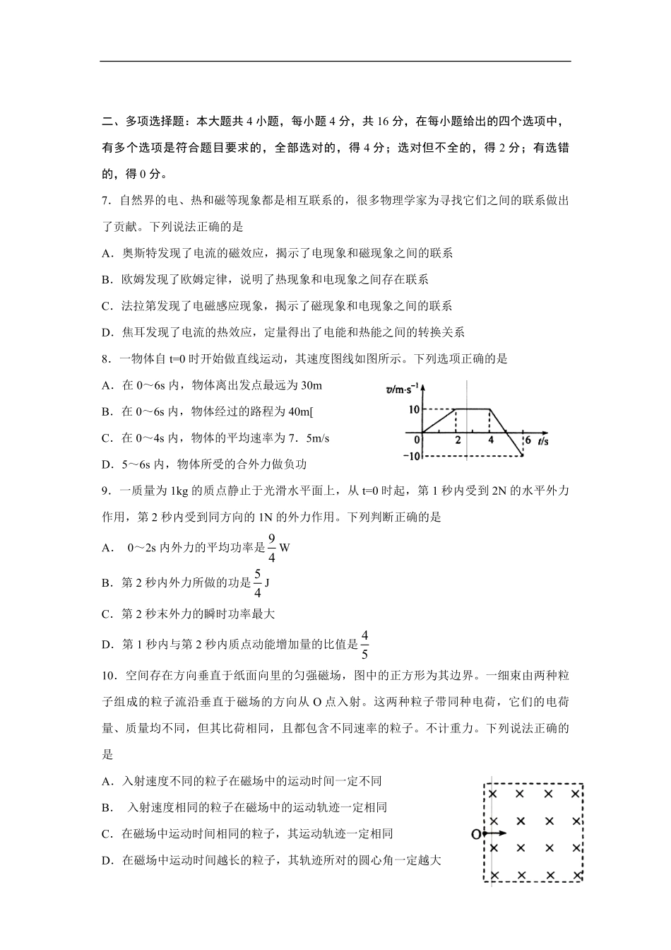 2011年海南高考物理试题及答案(1).pdf_第3页