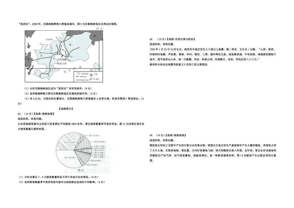 2015年高考真题 地理(山东卷)（原卷版）(1).pdf_第3页