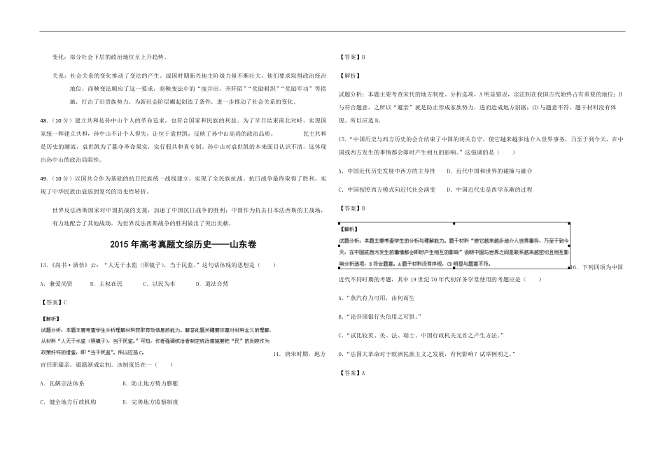 2015年高考真题 历史(山东卷)（含解析版）.pdf_第2页