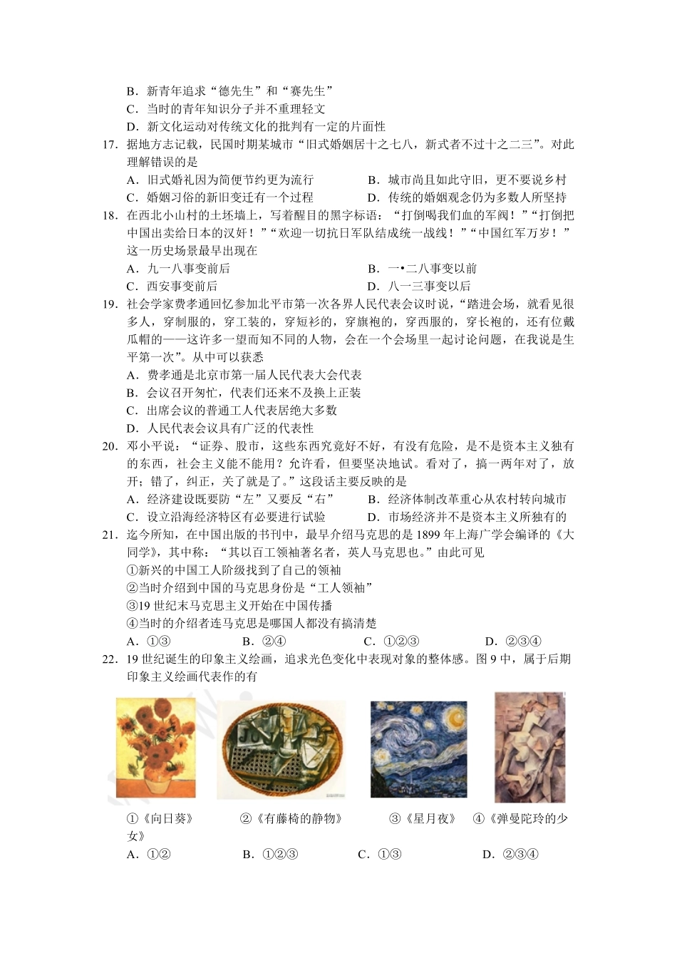 2011年浙江省高考历史（原卷版）(1).pdf_第2页