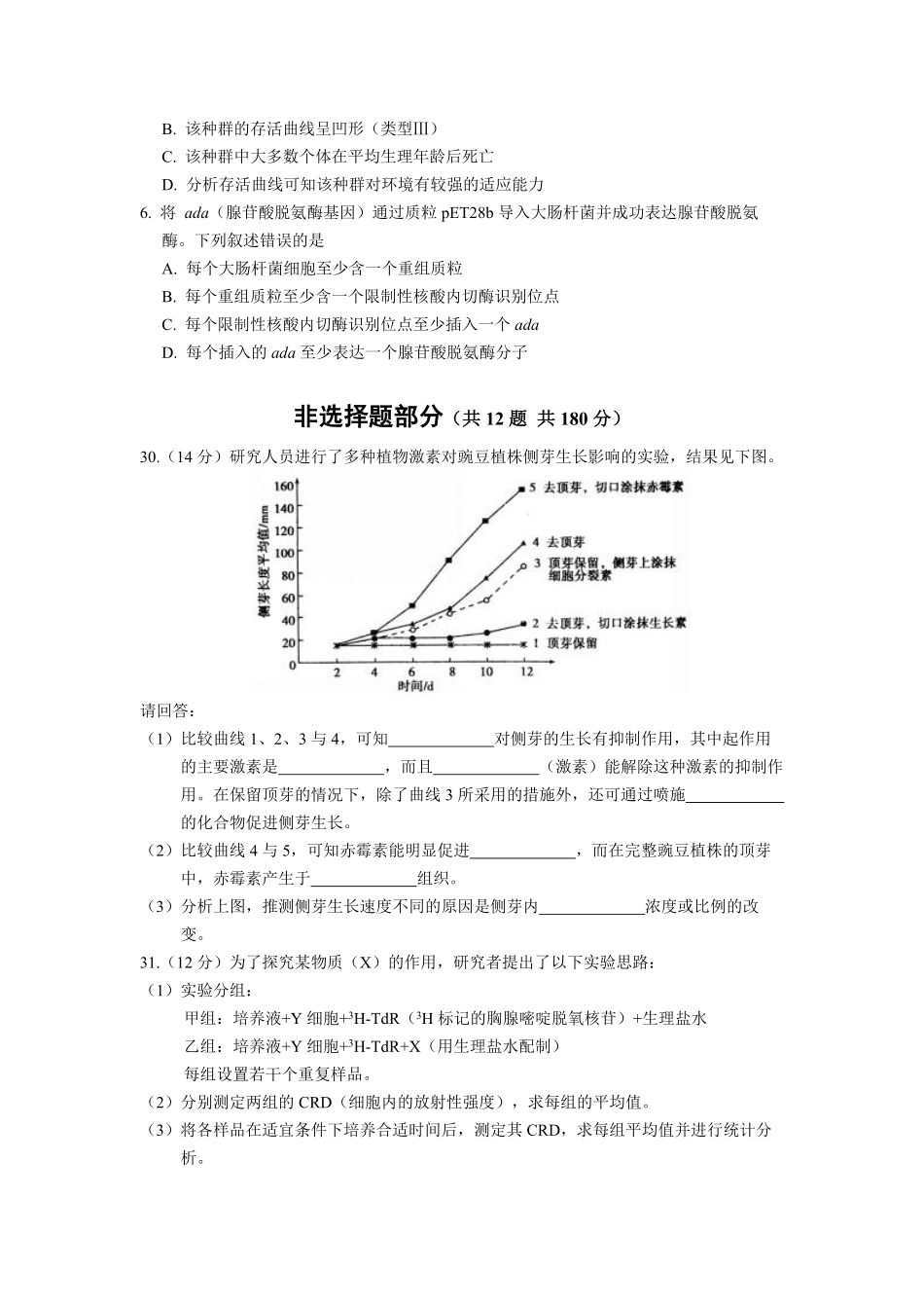2011年浙江省高考生物（原卷版）.pdf_第2页