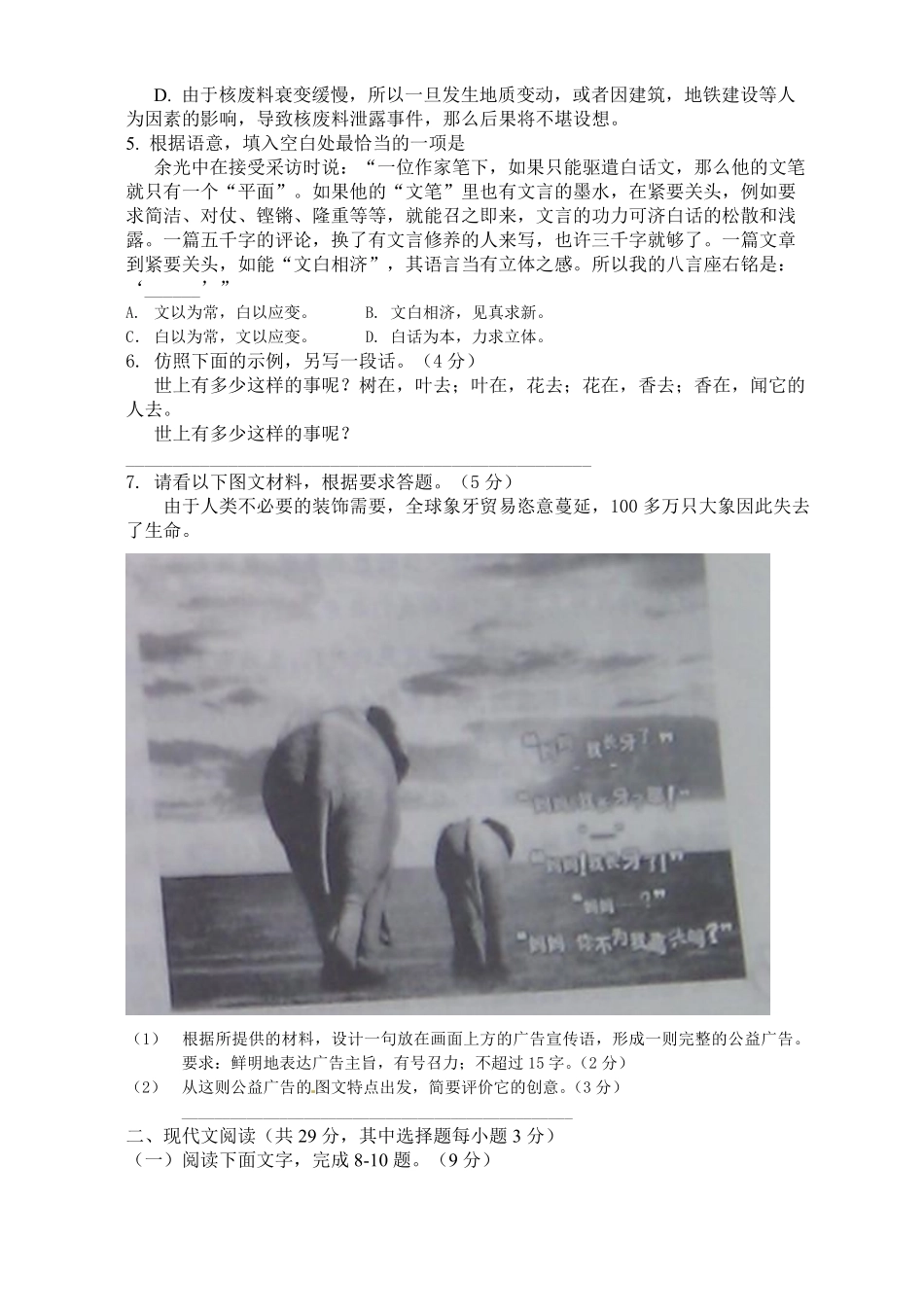 2011年浙江省高考语文（原卷版）.pdf_第2页