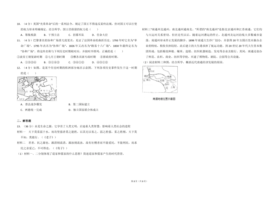 2012年北京市高考历史试卷（原卷版）(1).pdf_第2页