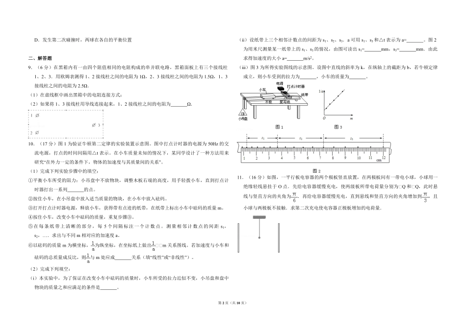 2012年全国统一高考物理试卷（大纲版）（含解析版）.pdf_第2页