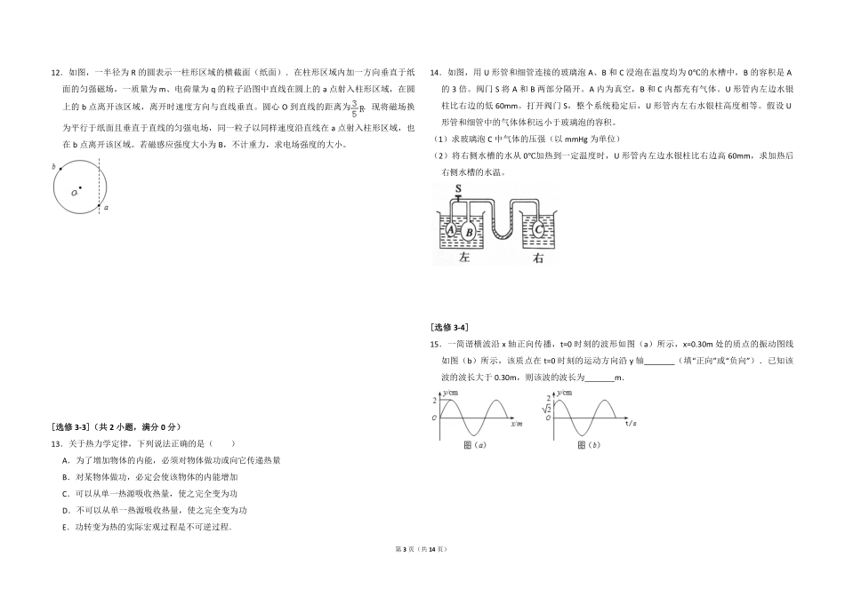 2012年全国统一高考物理试卷（新课标）（含解析版）(1).pdf_第3页