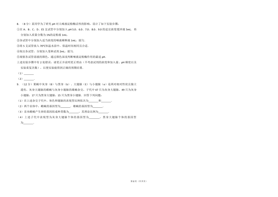 2012年全国统一高考生物试卷（大纲版）（含解析版）(3).pdf_第2页