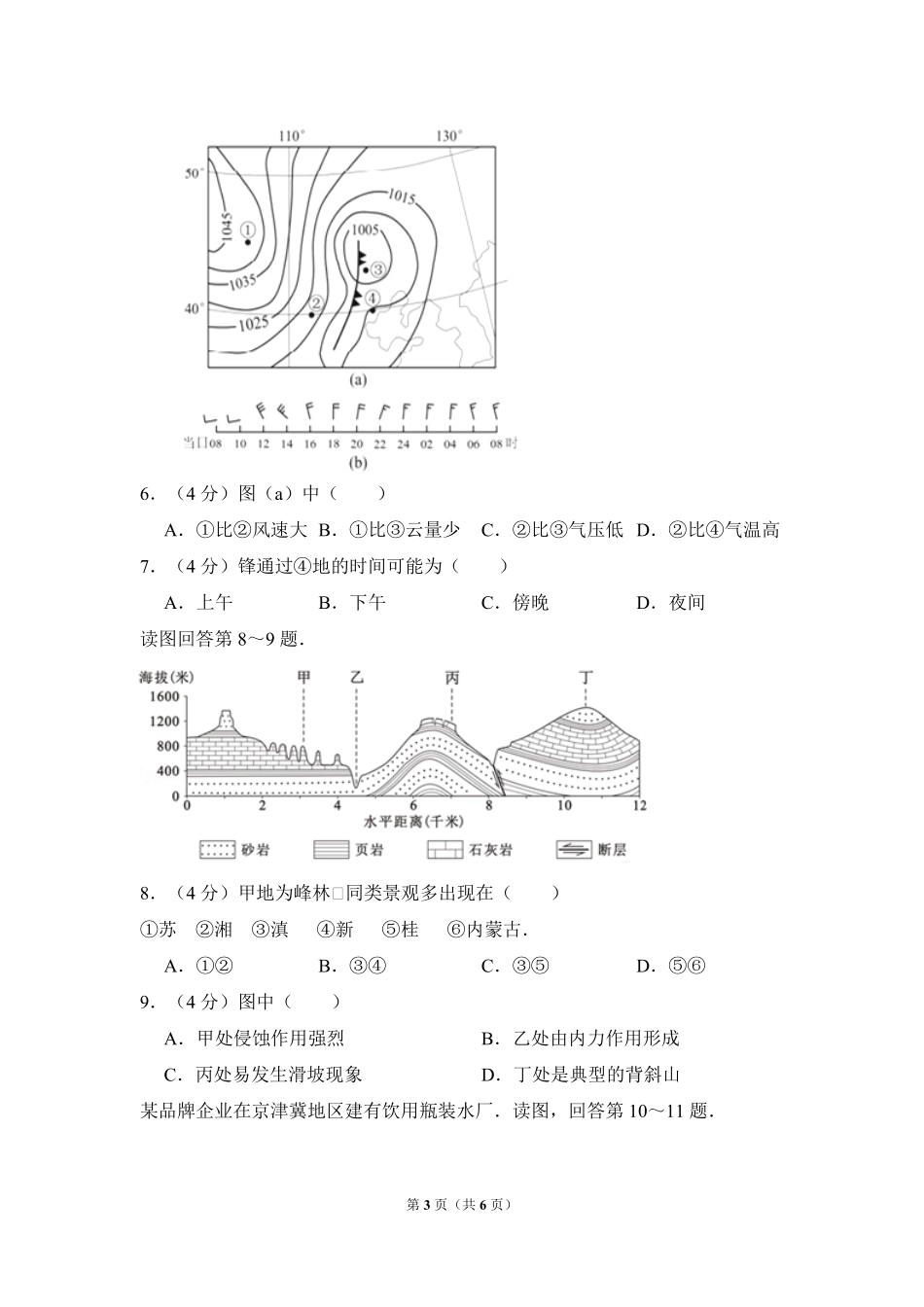 2013年北京市高考地理试卷（原卷版）(1).pdf_第3页