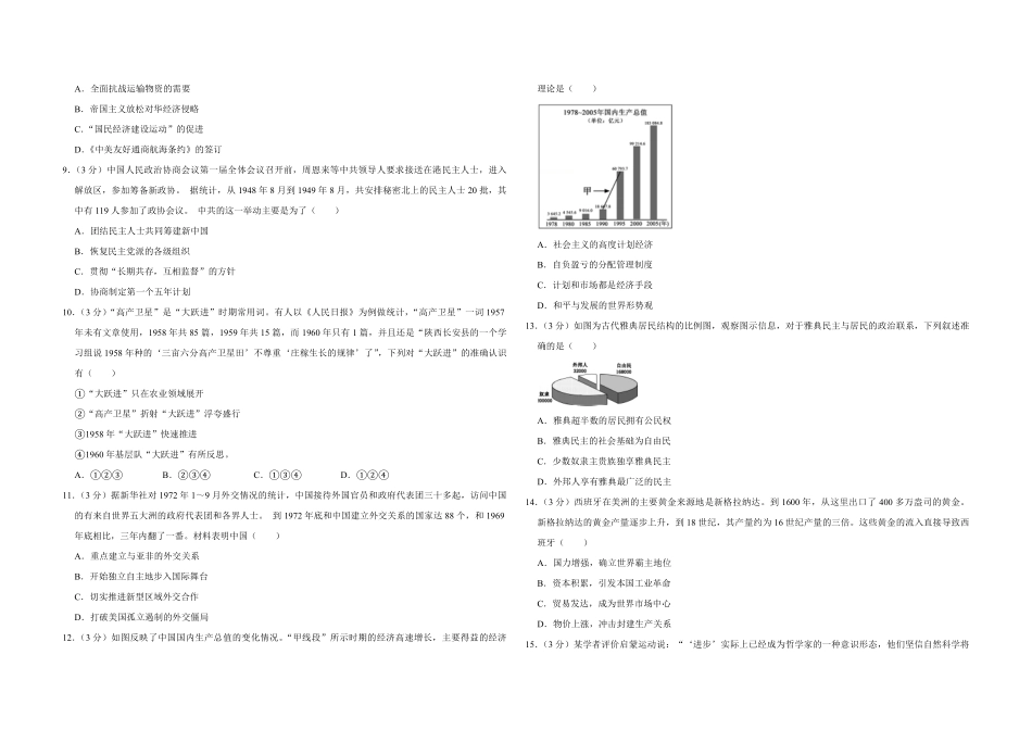 2013年江苏省高考历史试卷 .pdf_第2页
