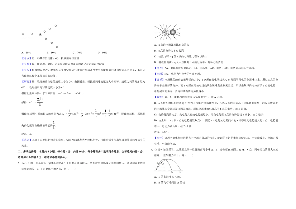 2013年江苏省高考物理试卷解析版 (1).pdf_第3页