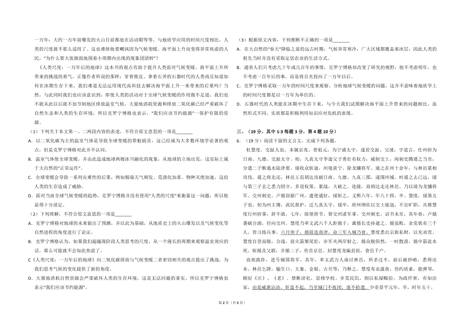 2013年全国统一高考语文试卷（大纲版）（原卷版）.pdf_第2页